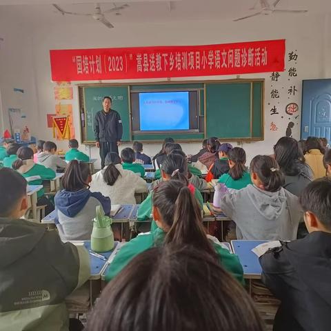 “国培计划（2023）”嵩县送教下乡培训项目小学语文问题诊断活动纪实