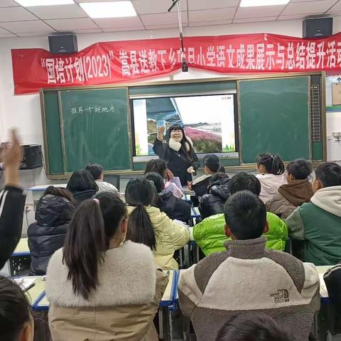 “国培计划（2023）”嵩县送教下乡项目小学语文成果展示与总结提升活动