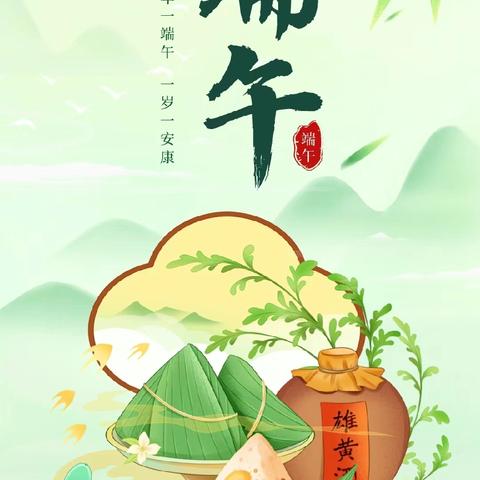 “粽"享端午