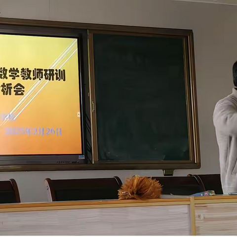 凝心析质明方向 砥砺前行谱新章 ---2024--2025学年度诏安县初中八年级数学教师研训暨质量分析会