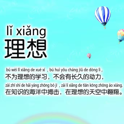 理想为伴 志在远方——记翟王镇中学“让理想之花盛开”主题升旗仪式