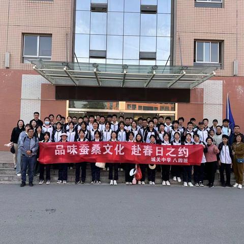 品蚕桑文化，赴春日之约     ——城关中学八（4）班沧海桑田研学之旅