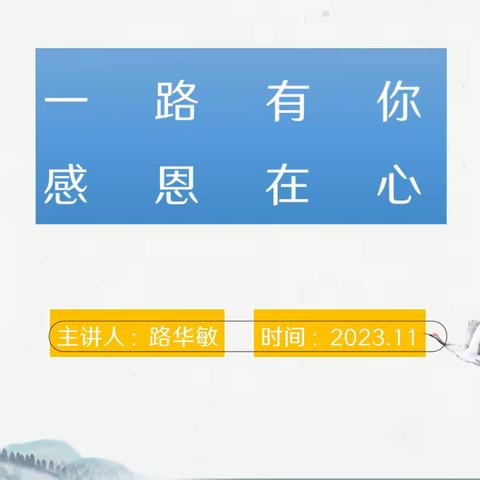 感恩在心，一路生花——弋阳二小六（2）班“家长进课堂”系列活动
