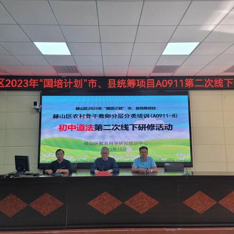 专家引领行有向  大道至简成有方——2023年益阳市赫山区“国培计划”初中道法农村骨干教师分层培训第二次线下活动