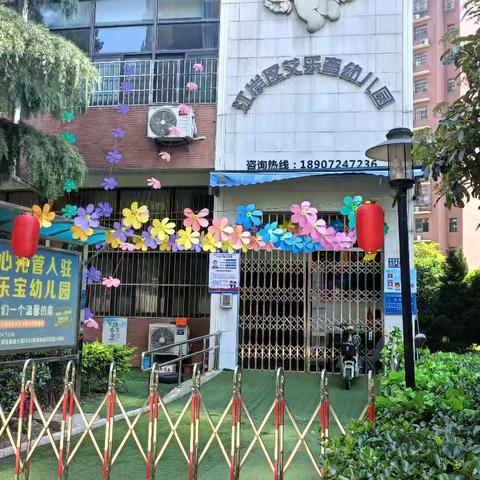 庆六一迎端午江岸区艾乐宝幼儿园美食自助餐活动