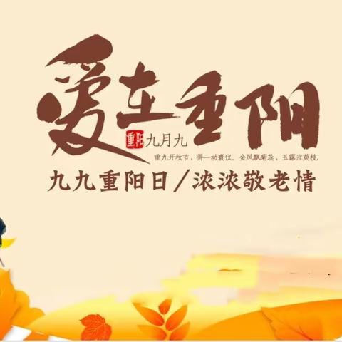 学时代模范  孝意满重阳 ——乌市73小学我们的节日·重阳节主题活动