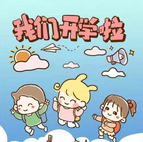 邂逅初秋 相约美好——万庄小学附设幼儿园开学第一周回顾