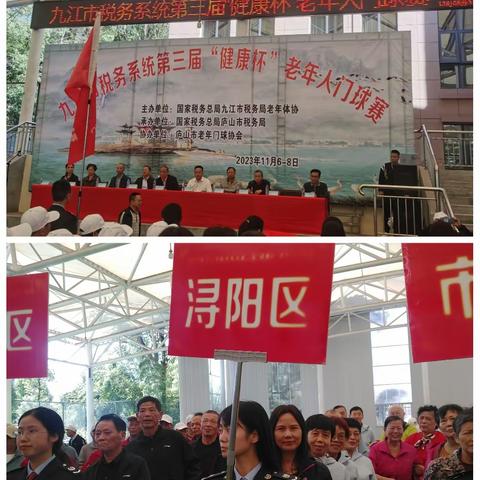 九江市税务系统第三届“健康杯”老年人门球赛在风景优美的庐山市举行！