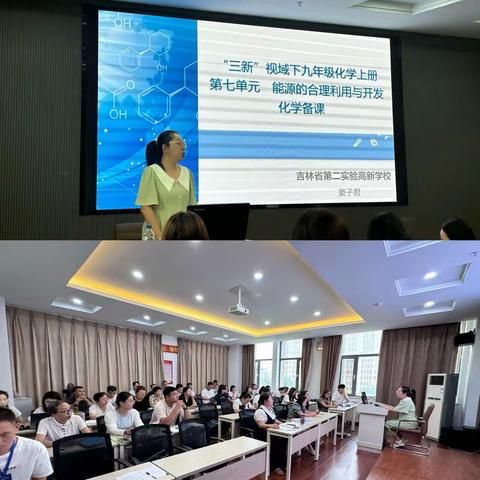 “三新”视域下九年级化学备课活动纪实