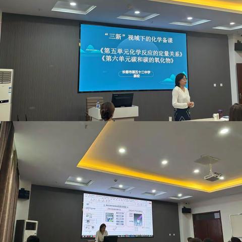 “三新”视域下化学备课培训活动侧记