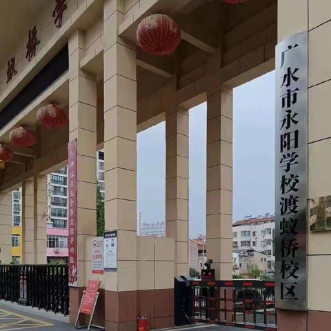 “计”高一筹，“算”出精彩——永教联体渡蚁桥校区小学部计算大赛活动实记
