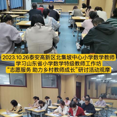 北集坡中心小学数学教师积极参与山东省小学数学特级教师工作坊活动