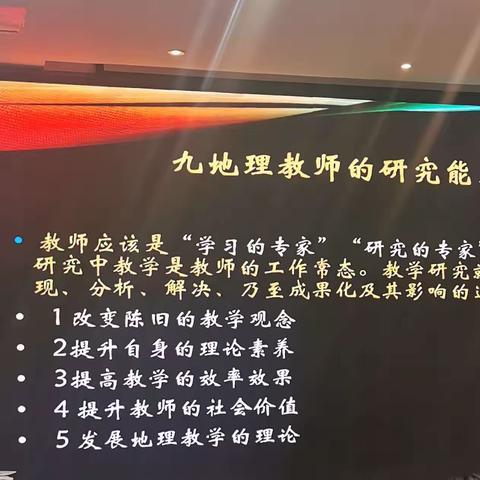 开阔视野追求卓越——“区培计划”（2023）西藏自治区高中地理骨干教师能力提升培训班系列报道一