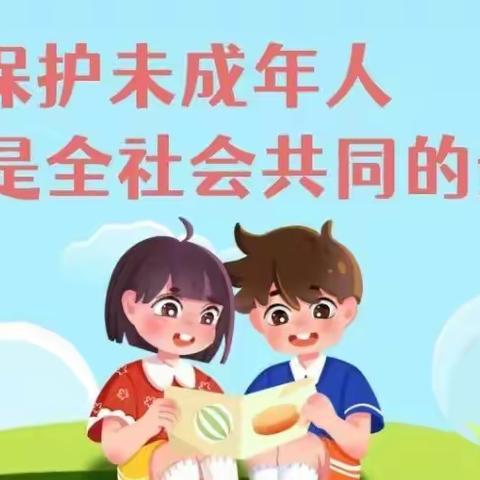 预防性侵 利剑护蕾———长乐镇中心小学小学开展防性侵安全教育活动