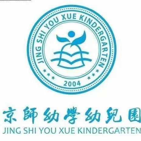 迎检查，促成长——京师幼学幼儿园迎接上级领导检查工作。