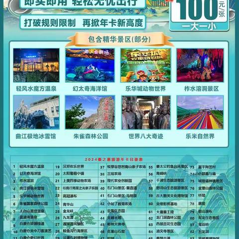 一卡在手，畅游三秦   2024年《秦之惠旅游年卡》 限时特惠一大一小100元 全省90➕优质景区免费畅玩