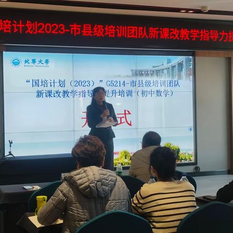 “为学而教，为教而研” “国培计划（2023）”——市县培训团队新课改教学指导能力提升培训（初中数学）