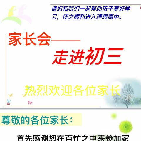 家校共育促成长 携手同行向未来                               ——平阴四中初三家长会