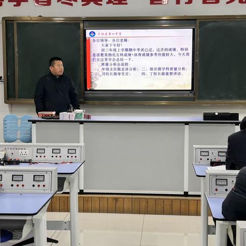 平阴四中九年级期中质量分析会——《以思促教，砥砺前行》