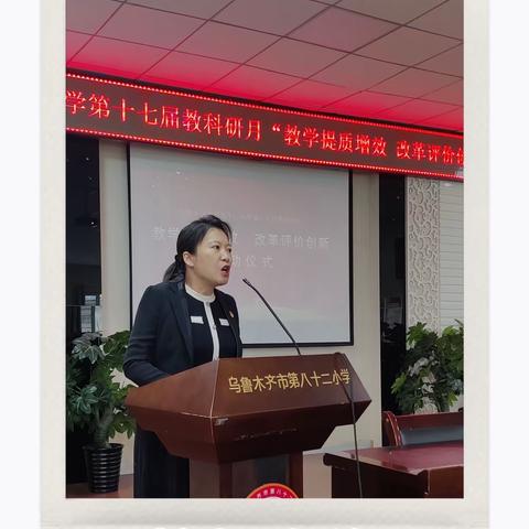 “教学提质增效，改革评价创新”——乌市第八十二小学第十七届教科研月语文专场活动