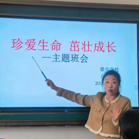 “珍爱生命 茁壮成长”生命教育主题班会——梁屯学校工作简报第十二期