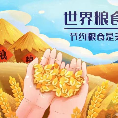 珍惜每一粒粮食，光盘行动——古南二小国旗展示活动