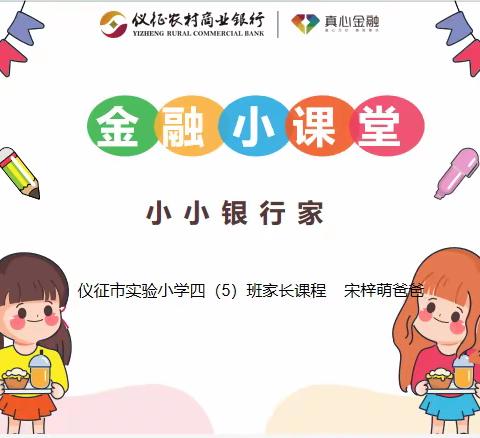 四（5）班    刘思彤   我是小小银行家——认识真假钞