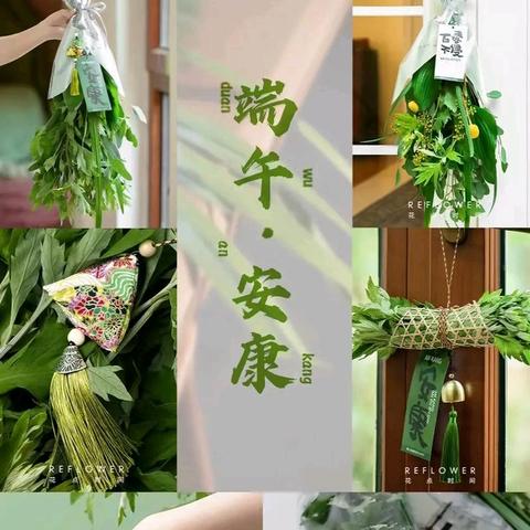 端午有“艾”