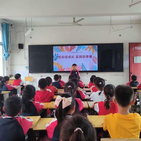 舞钢市第二小学 二（5）班“劳动创造幸福生活”主题班会