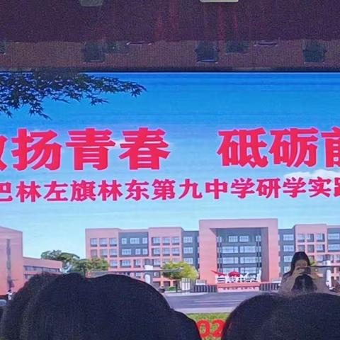 激扬青春   砥砺前行——高一十五班研学游