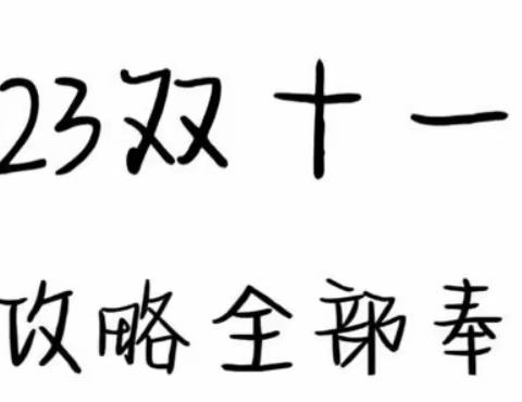 2023年满1200减110元天猫双11美妆券领取攻略