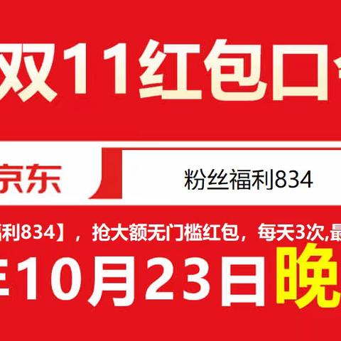 2023年京东双11京享红包领取入口介绍