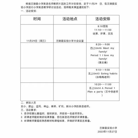 “众行致远，研思同行”——记兰陵县实验小学片区英语名师教学研讨会活动