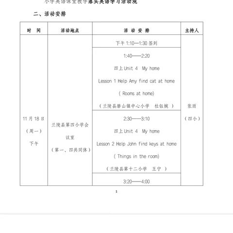 兰陵县小学英语教研共同体集体备课暨名师助教助研活动总结