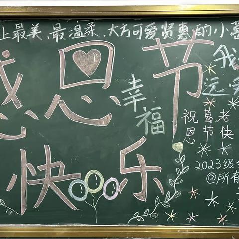 感恩教师情