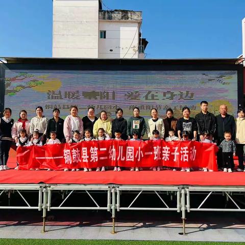 温暖重阳 爱在身边——铜鼓县第二幼儿园小（一）班亲子活动