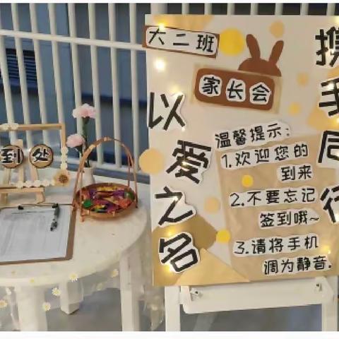 清秀幼教集团金鹏幼儿园大二班家长会