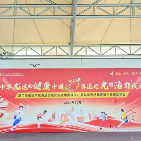 以运动，致青春 以梦为马，驰骋赛场