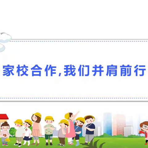 家校共育，静待花开 —— 卫辉市第二完全小学 三年级家长学校