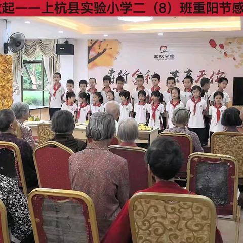 敬老爱老，从我做起——上杭县实验小学二（8）班开展重阳节感恩教育实践活动