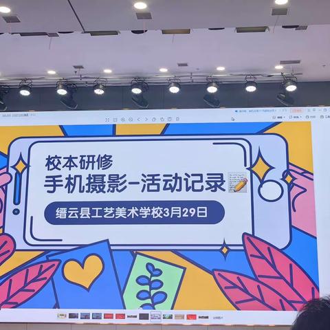 手机摄影——活动记录