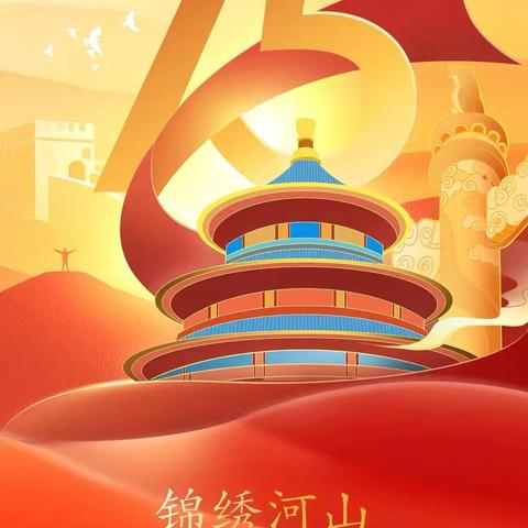 庆十一 迎国庆 幼儿微电影《美丽中国 美好生活》 ——合肥市嘉陵江路幼儿园 小七班