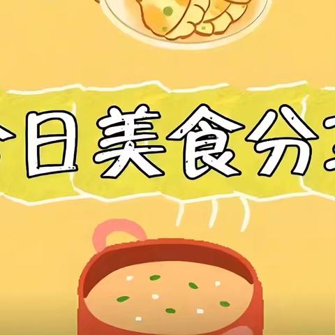 合肥市嘉陵江路幼儿园 快乐自助，美味盛宴 小七班自助餐