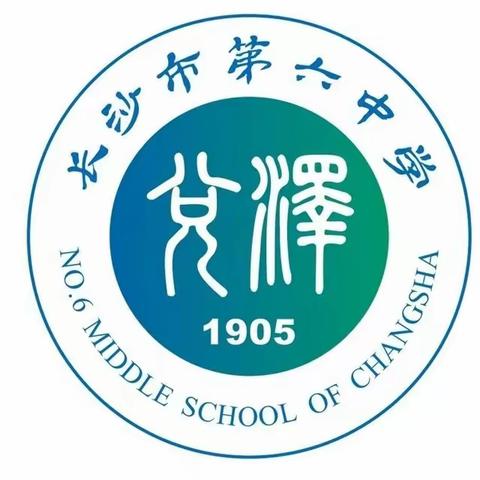 研学旅行促成长，行走研学亦课堂——长沙市第六中学（兑泽）C2304