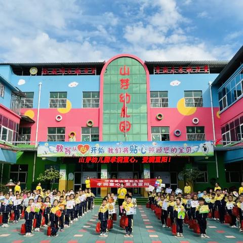 山芽幼儿园九月九重阳节活动