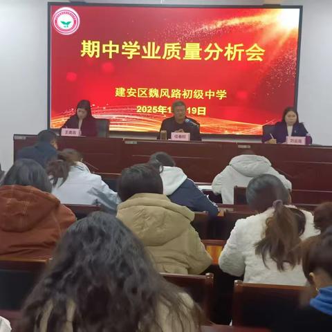 析数据明方向 研教学促提升——魏风路初级中学各年级召开期中学业质量分析会