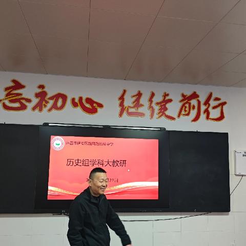 以研促教强素养 笃行致远育新人——魏风路初级中学开展历史学科大教研活动