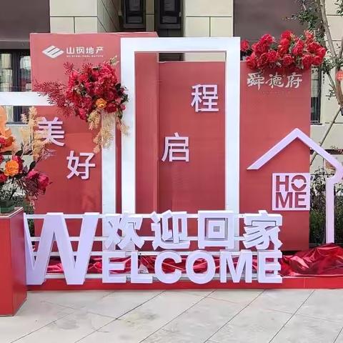 山钢舜德府案场管理处周报