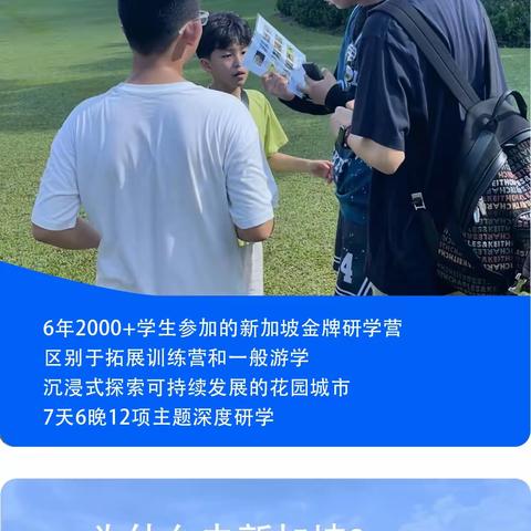 2024新加坡夏令营来啦