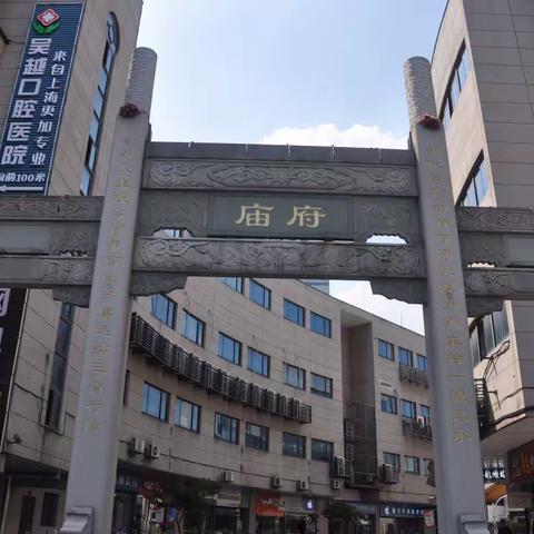 庙中庙——府庙
